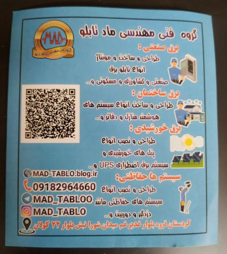 عکس گروه فنی مهندسی ماد تابلو | MAD_TABLO